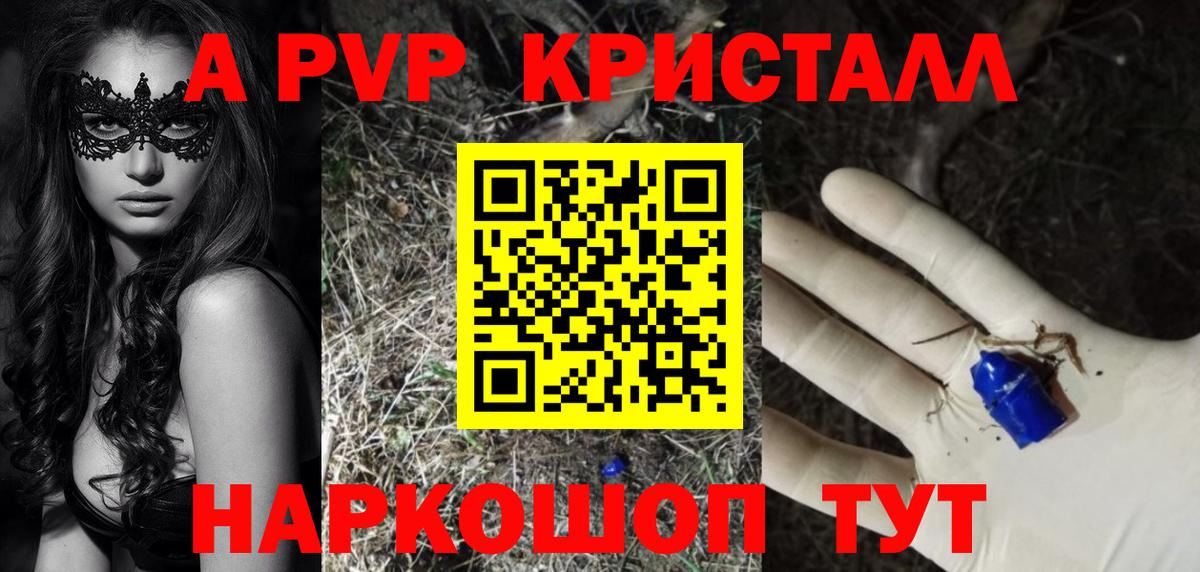 APVP СК  Вход с VPN  наркота  Петропавловск-Камчатский  Альфа ПВП Crystall 