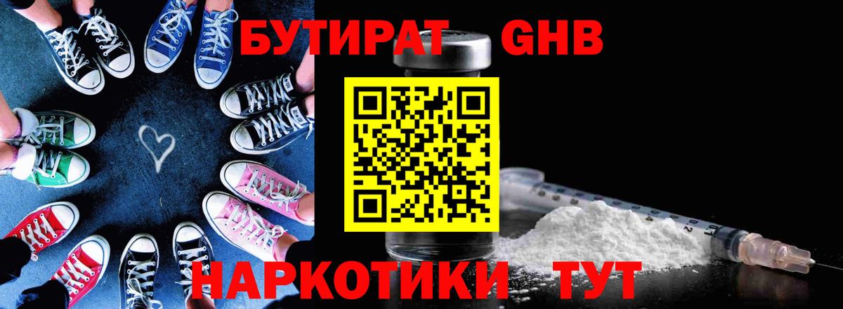 БУТИРАТ 99%  Вход с VPN  Петропавловск-Камчатский 