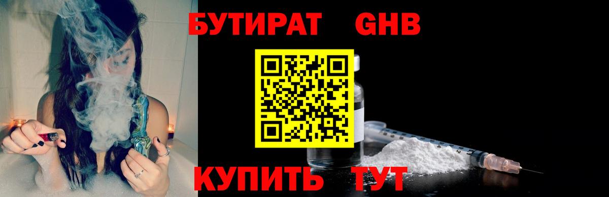 Бутират вода Петропавловск-Камчатский