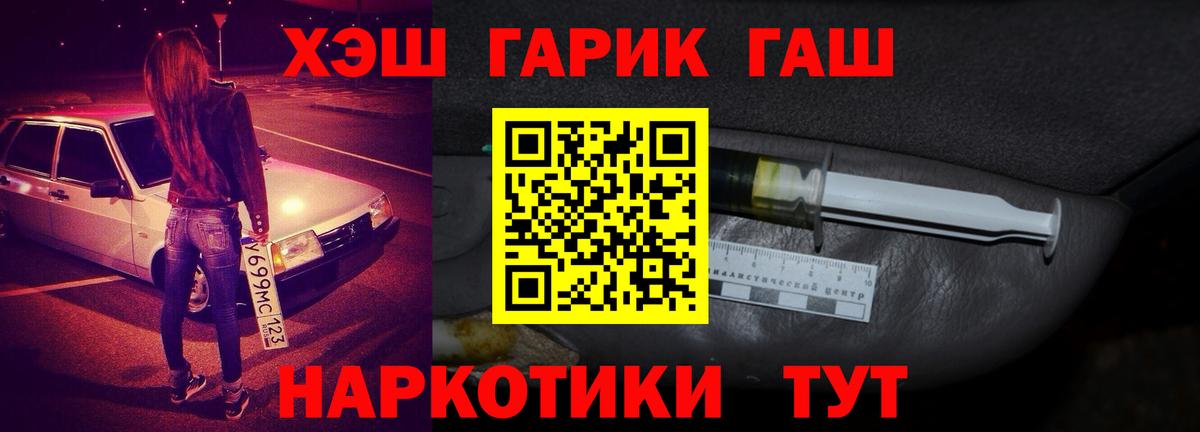 ГАШ убойный Петропавловск-Камчатский