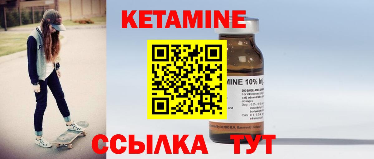 КЕТАМИН VHQ Петропавловск-Камчатский