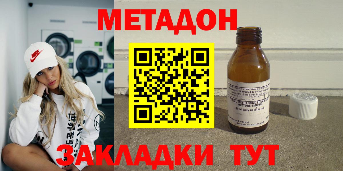 Петропавловск-Камчатский  МЕТАДОН белоснежный  Метадон VHQ  Вход с VPN 